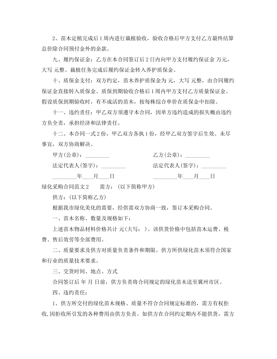 2023年绿化采购合同范本.docx_第2页