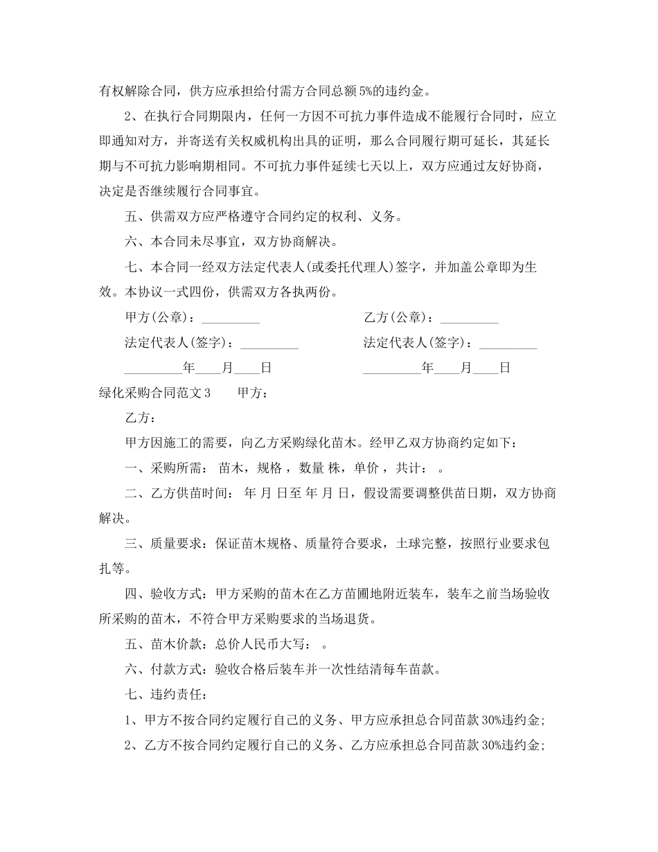 2023年绿化采购合同范本.docx_第3页
