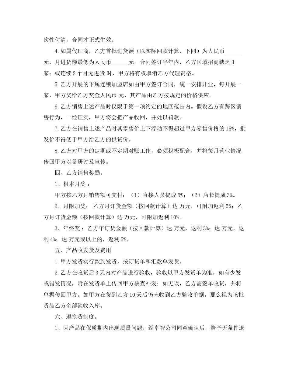 2023年美容加盟店合同范本.docx_第2页