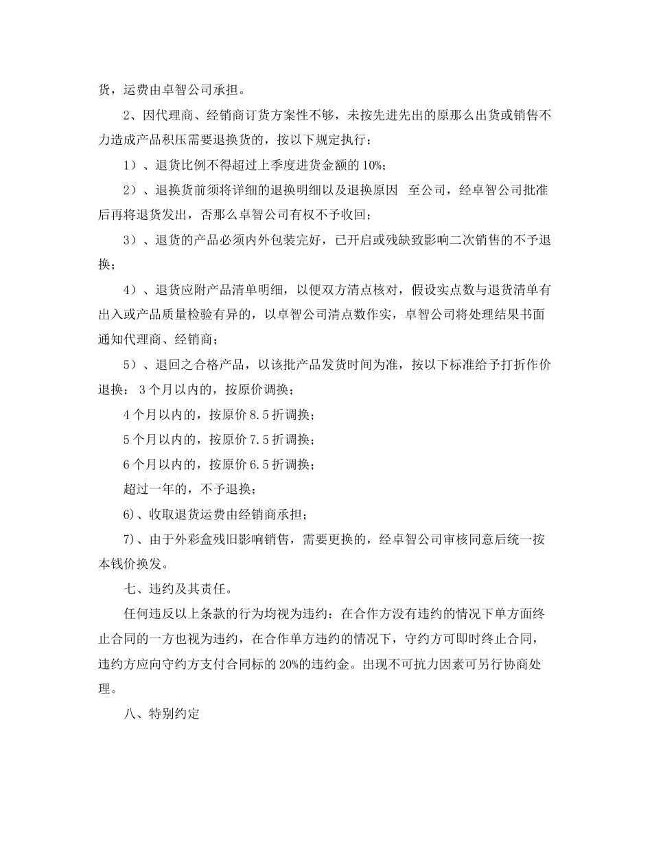 2023年美容加盟店合同范本.docx_第3页