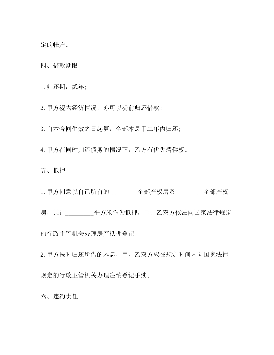 2023年美元个人借款合同.docx_第3页