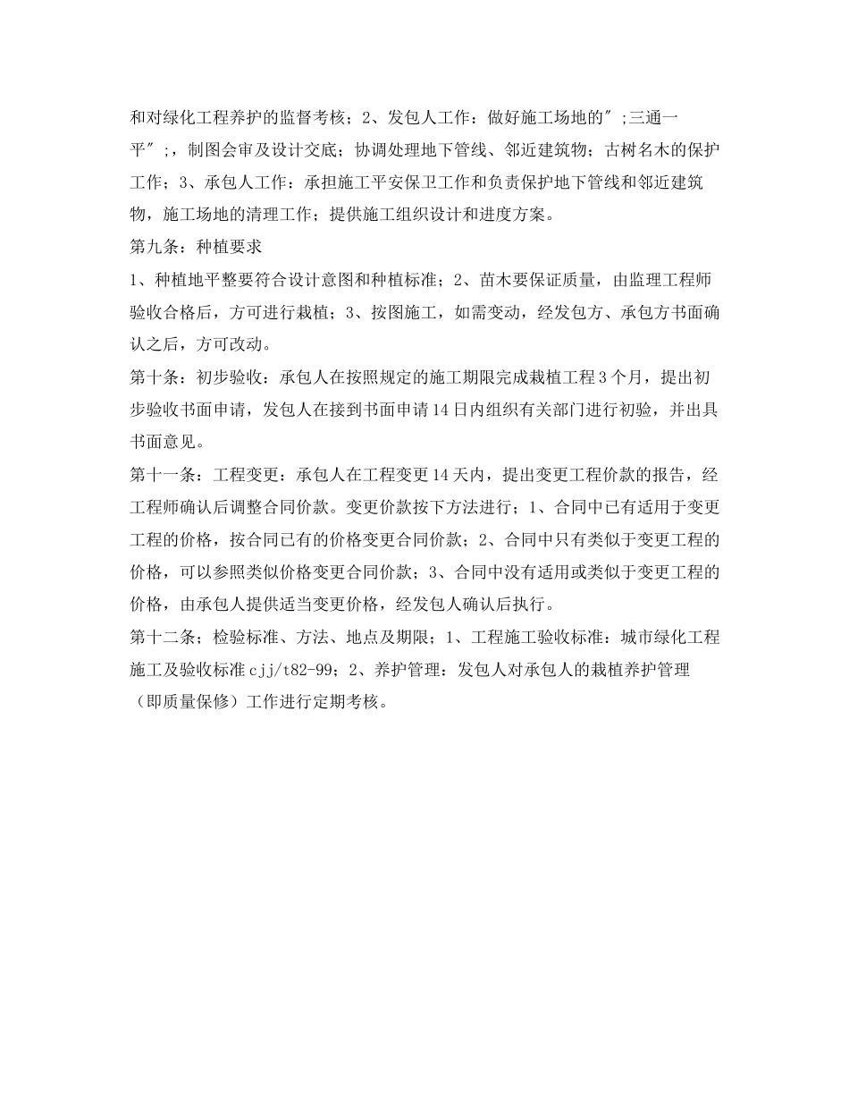 2023年绿化施工合同协议书.docx_第2页