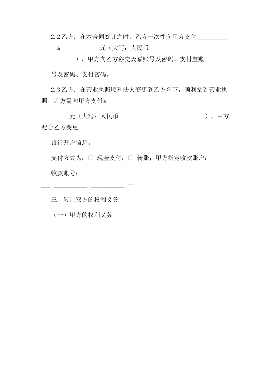 2023年网络店铺转让合同协议书范本模板.docx_第3页