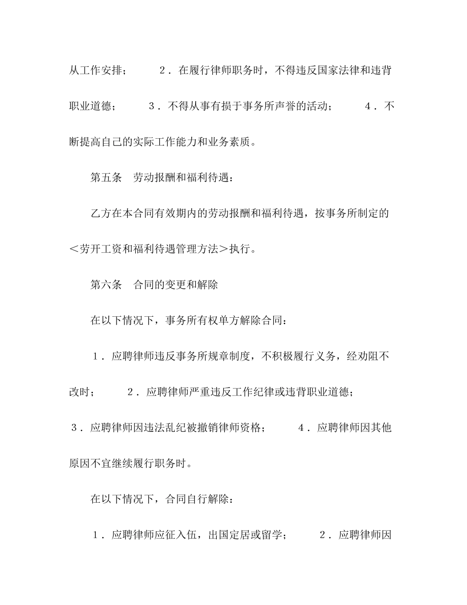 2023年聘用专兼职律师合同2.docx_第3页