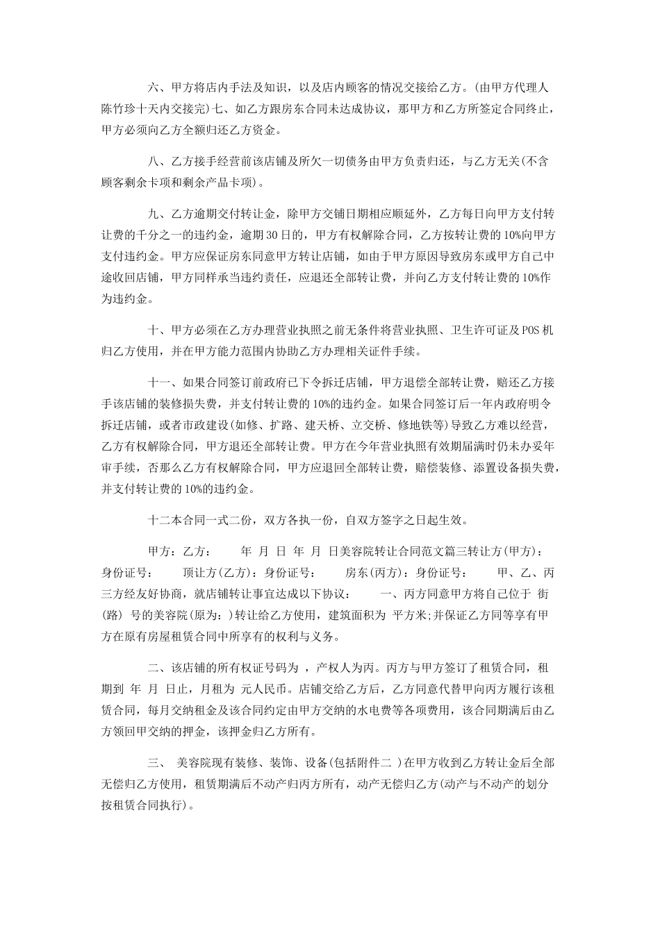 2023年美容院转让合同参考.docx_第2页