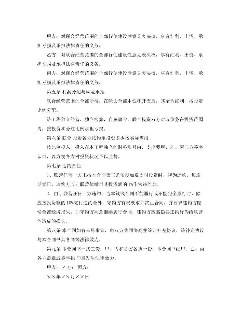 2023年联合经营合同.docx_第2页