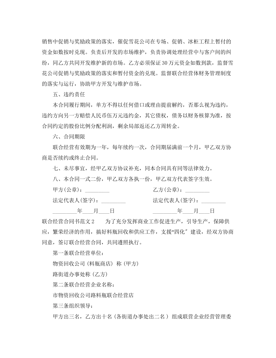 2023年联合经营合同书.docx_第2页
