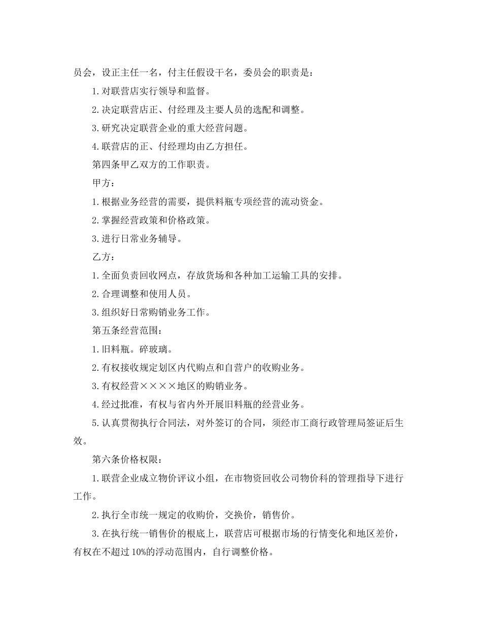 2023年联合经营合同书.docx_第3页