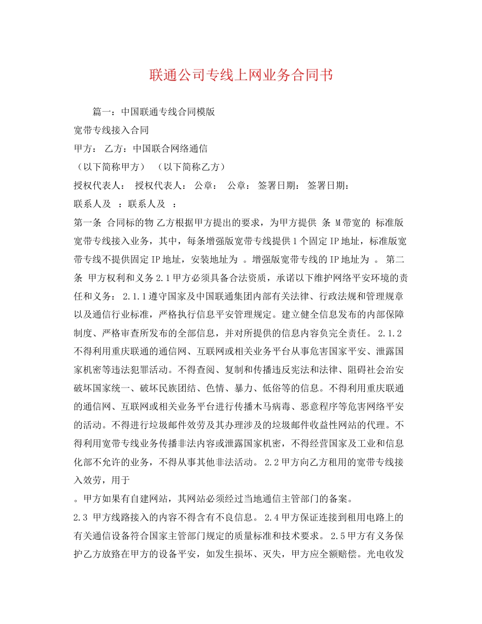2023年联通公司专线上网业务合同书22.docx_第1页