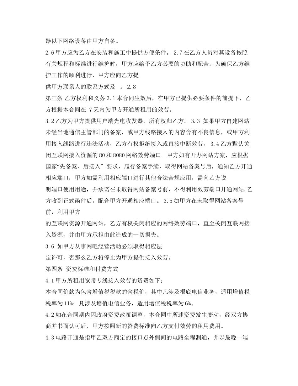 2023年联通公司专线上网业务合同书22.docx_第2页