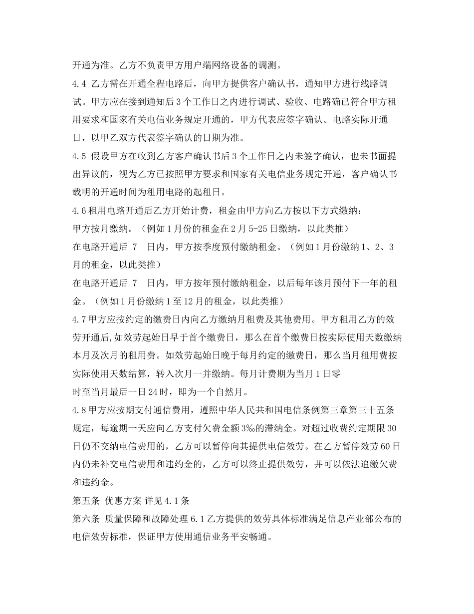 2023年联通公司专线上网业务合同书22.docx_第3页