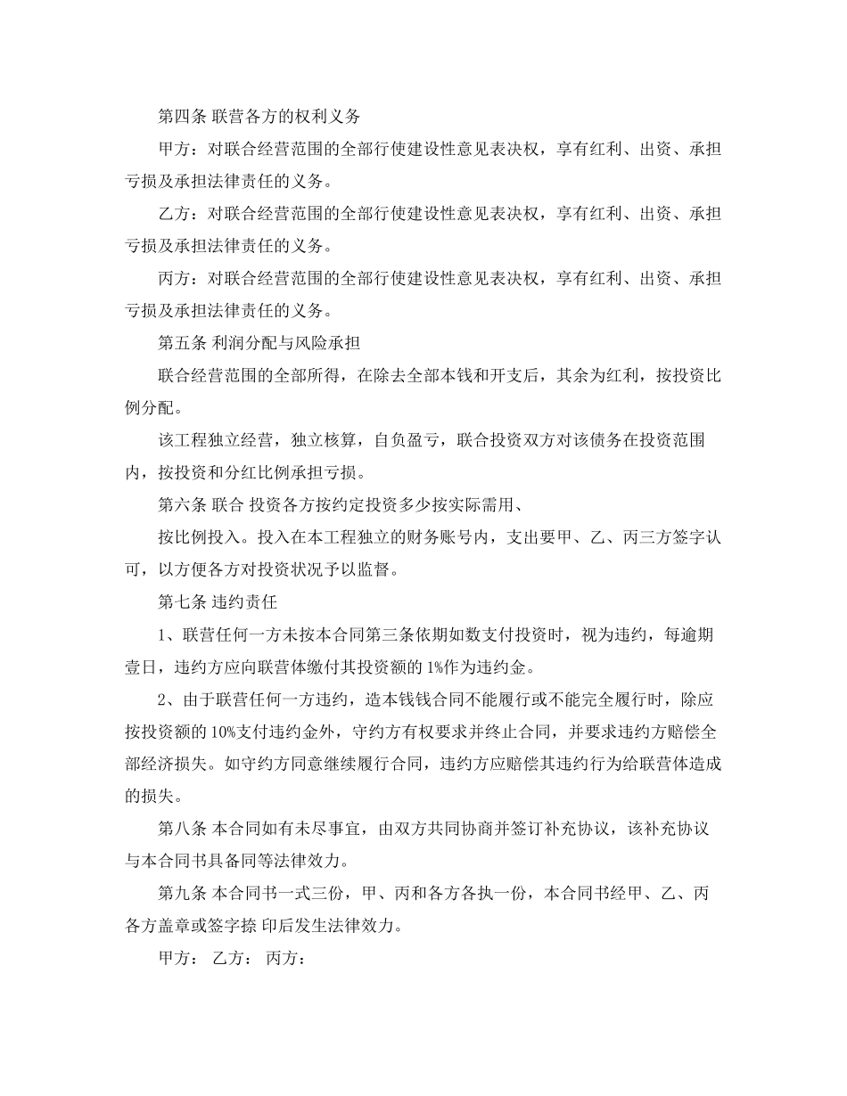 2023年联合经营合同书2.docx_第2页