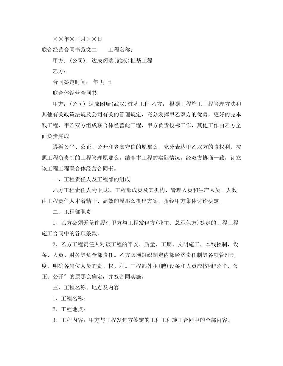 2023年联合经营合同书2.docx_第3页