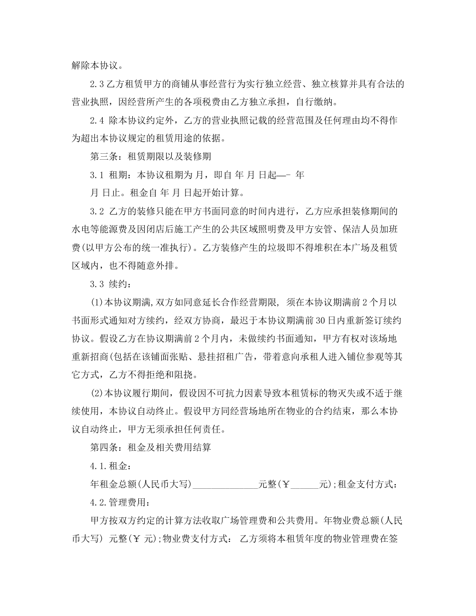 2023年美食街场地租赁合同范本2篇.docx_第2页