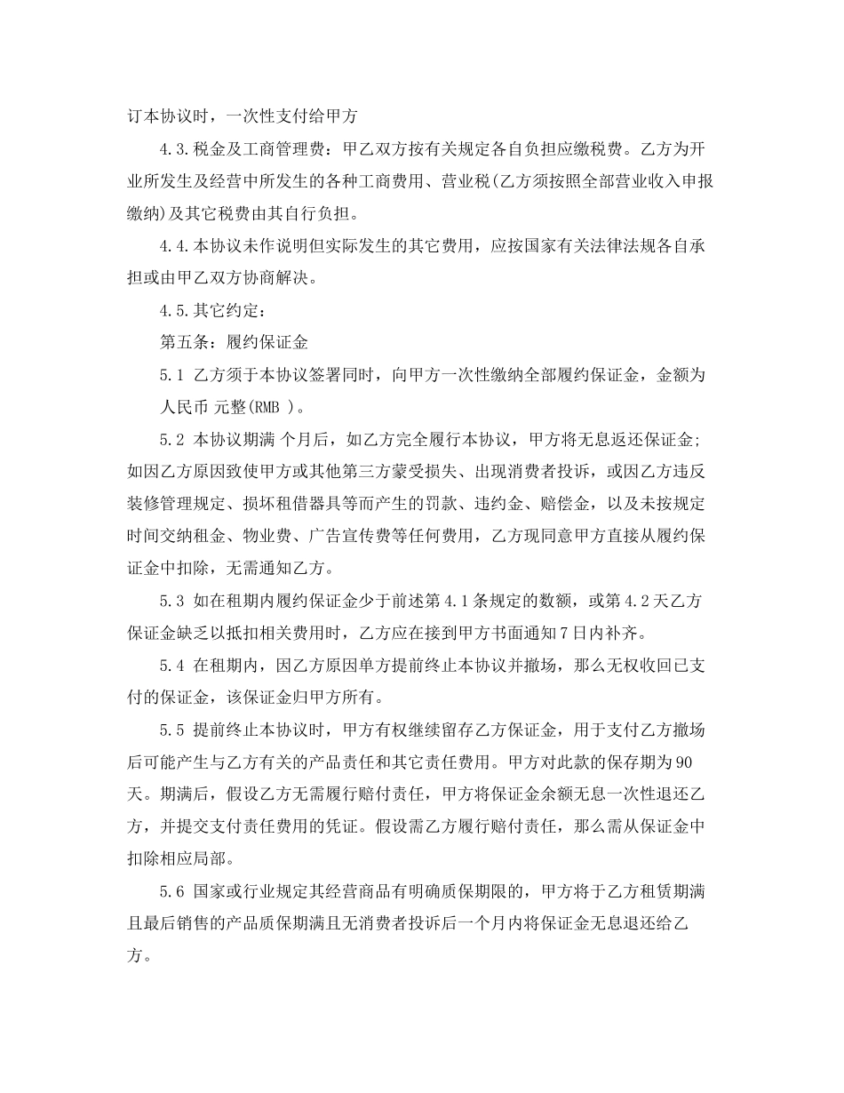 2023年美食街场地租赁合同范本2篇.docx_第3页