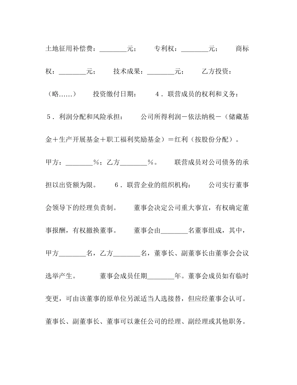 2023年联营合同书1.docx_第2页
