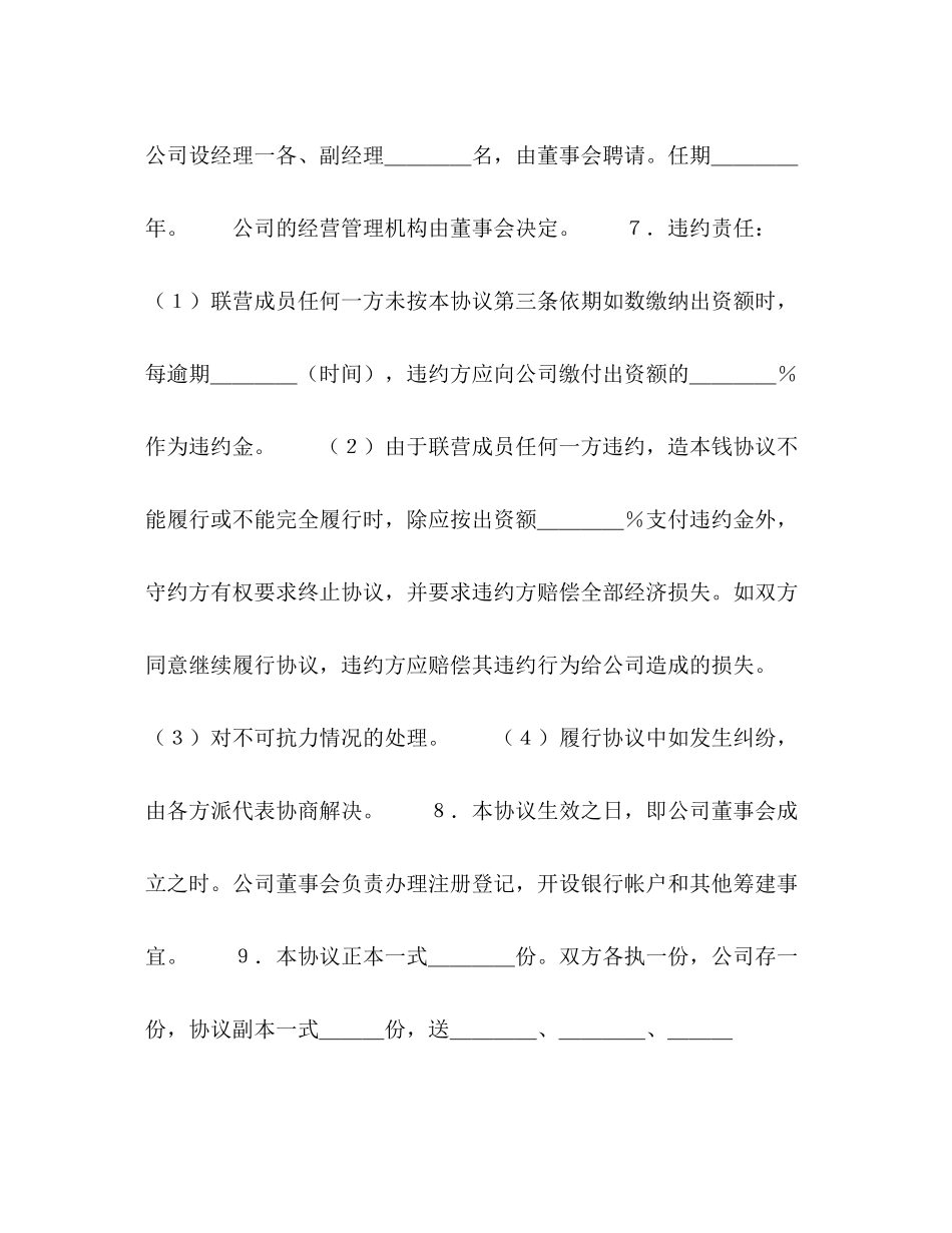 2023年联营合同书1.docx_第3页