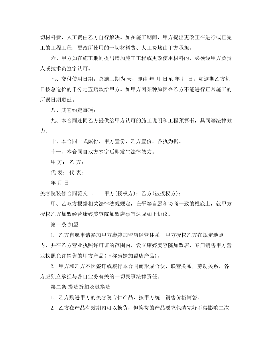 2023年美容院装修合同.docx_第2页