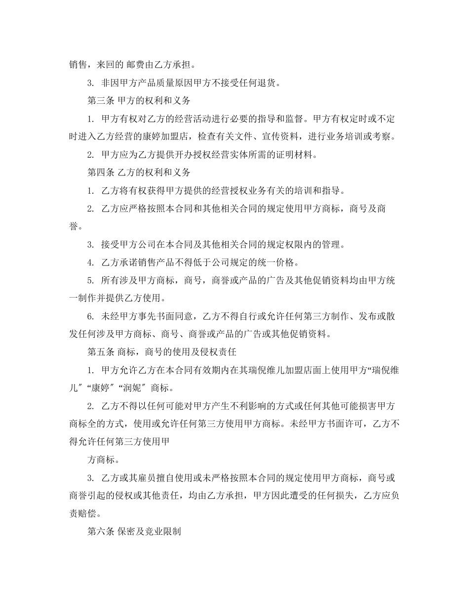 2023年美容院装修合同.docx_第3页