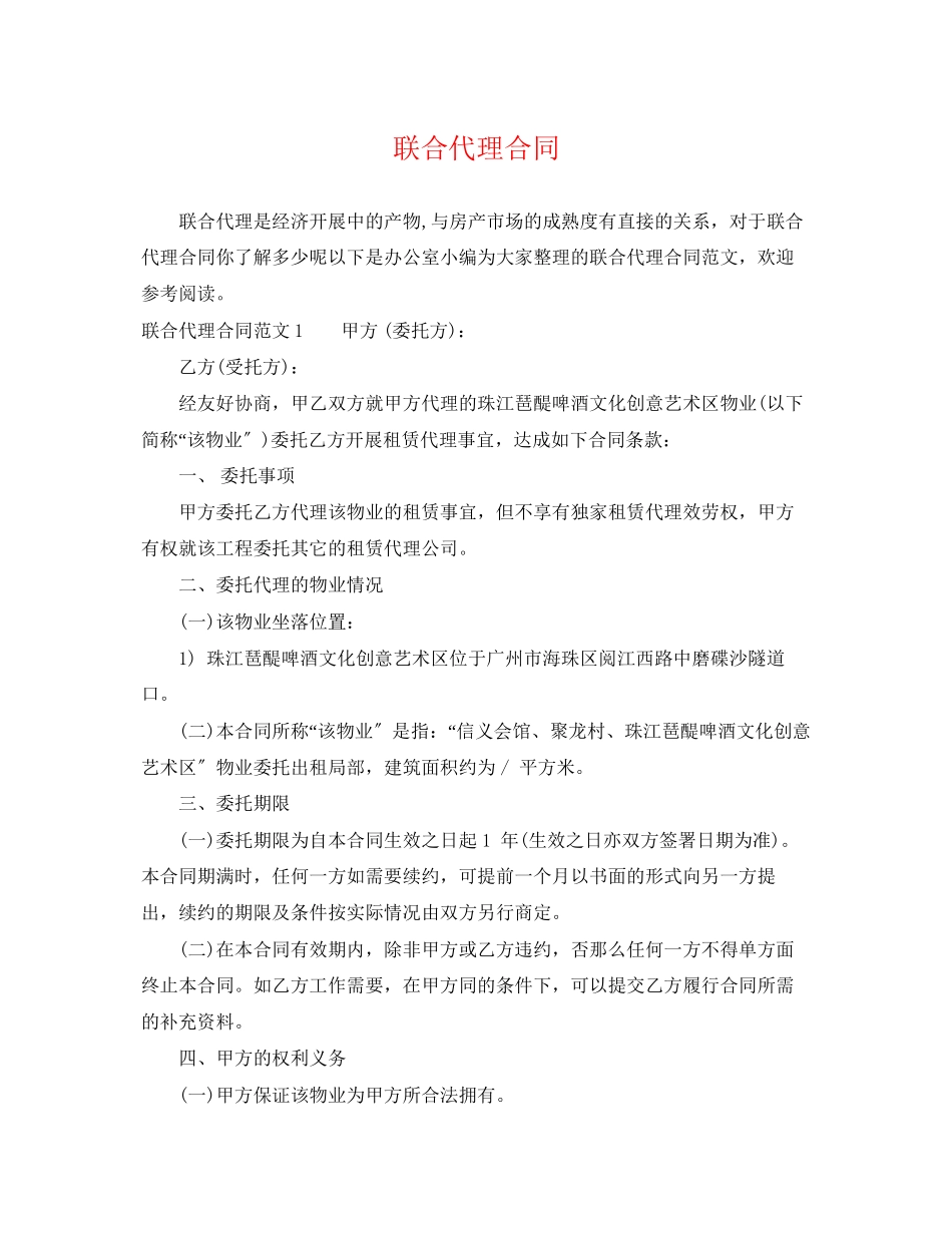 2023年联合代理合同.docx_第1页