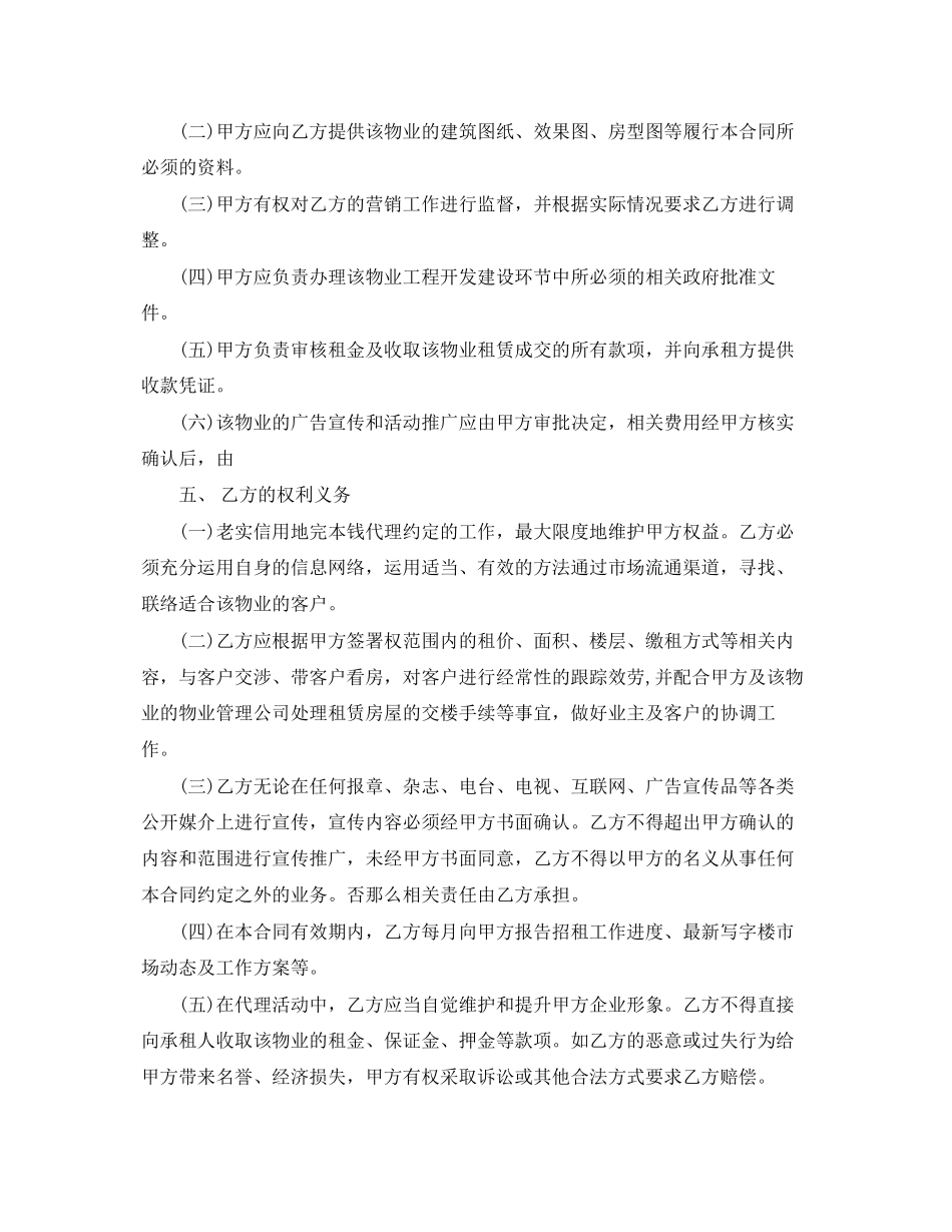 2023年联合代理合同.docx_第2页