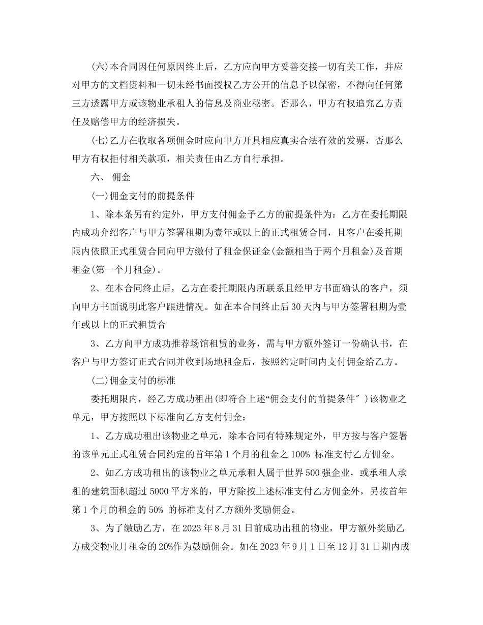 2023年联合代理合同.docx_第3页