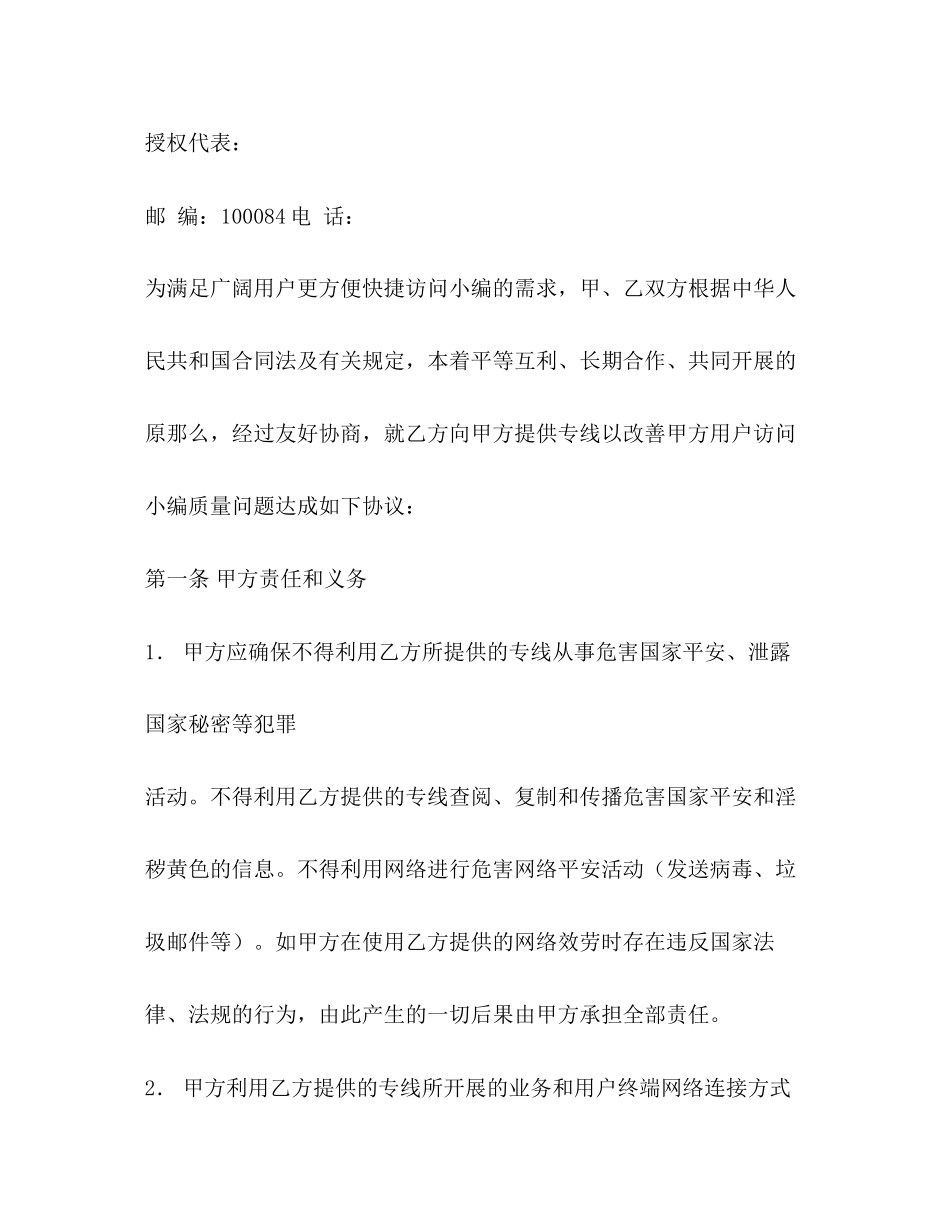 2023年联通公司专线上网业务合同书.docx_第2页