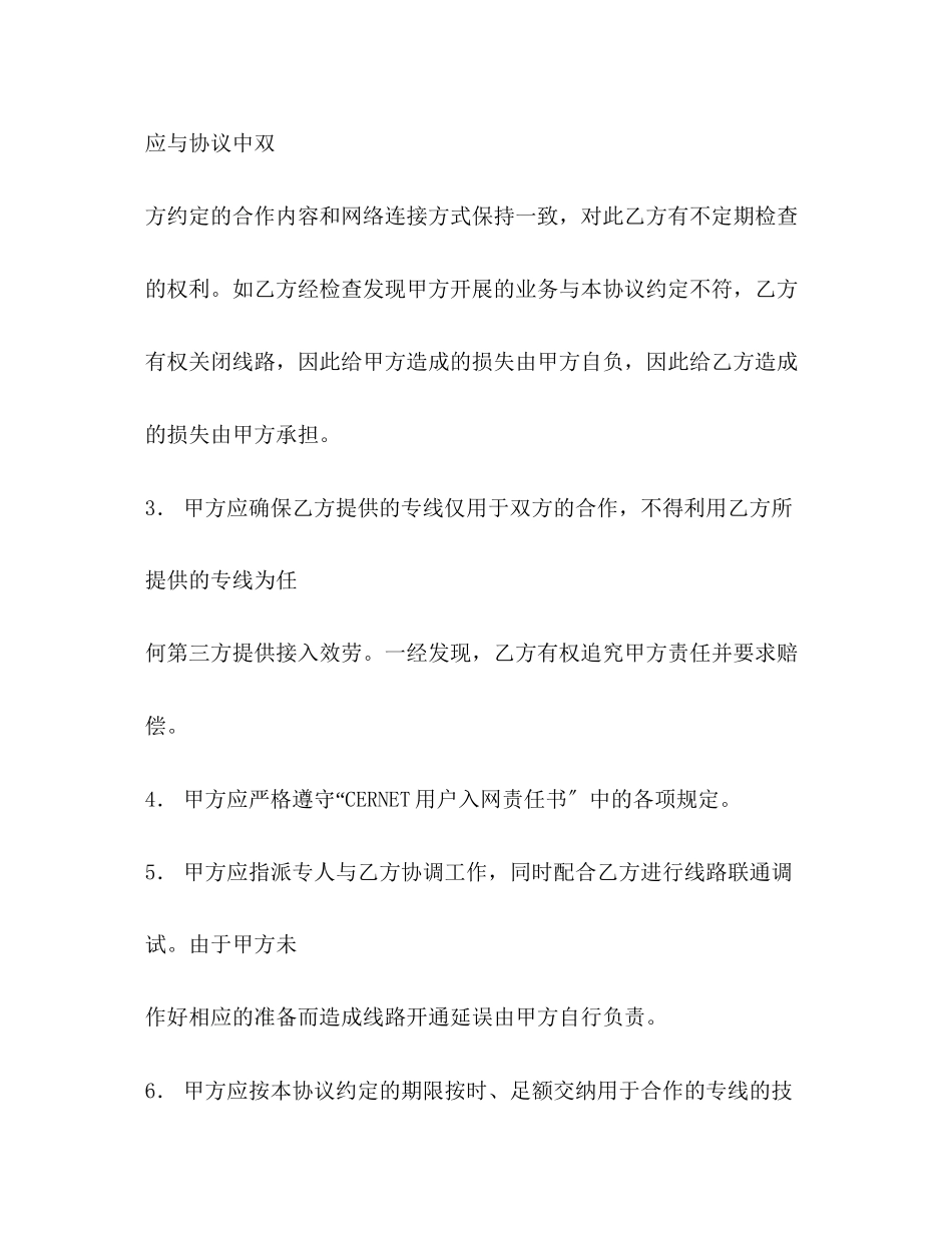 2023年联通公司专线上网业务合同书.docx_第3页