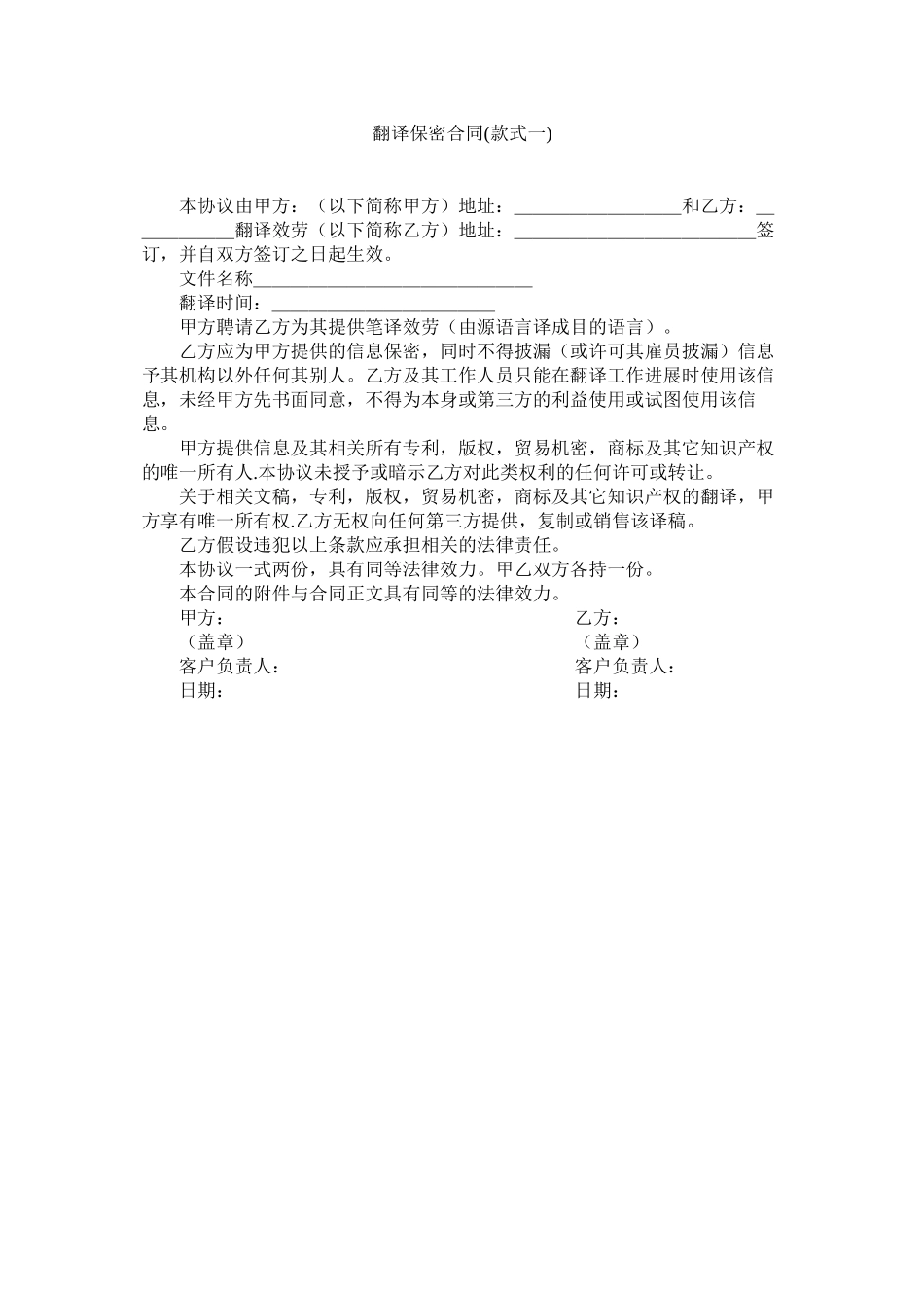 2023年翻译保密合同样式一.docx_第1页