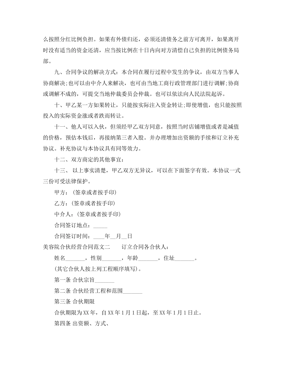 2023年美容院合伙经营合同.docx_第3页
