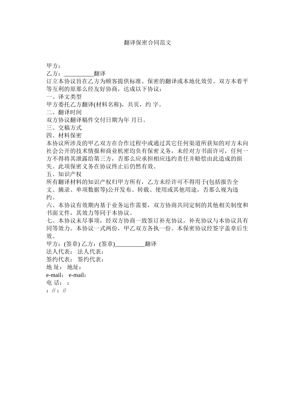 2023年翻译保密合同2.docx_第1页