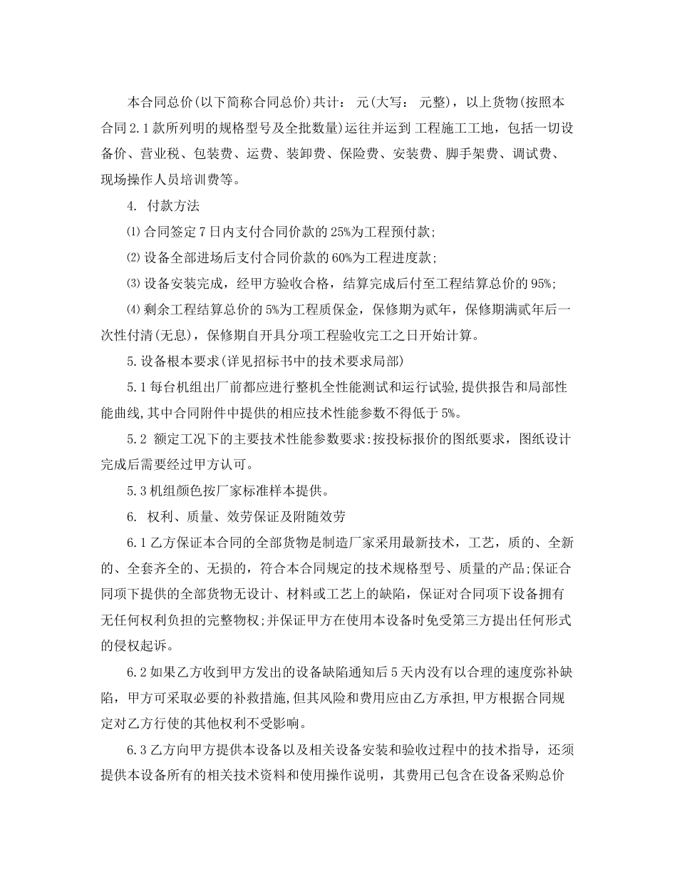 2023年美的空调采购合同.docx_第2页