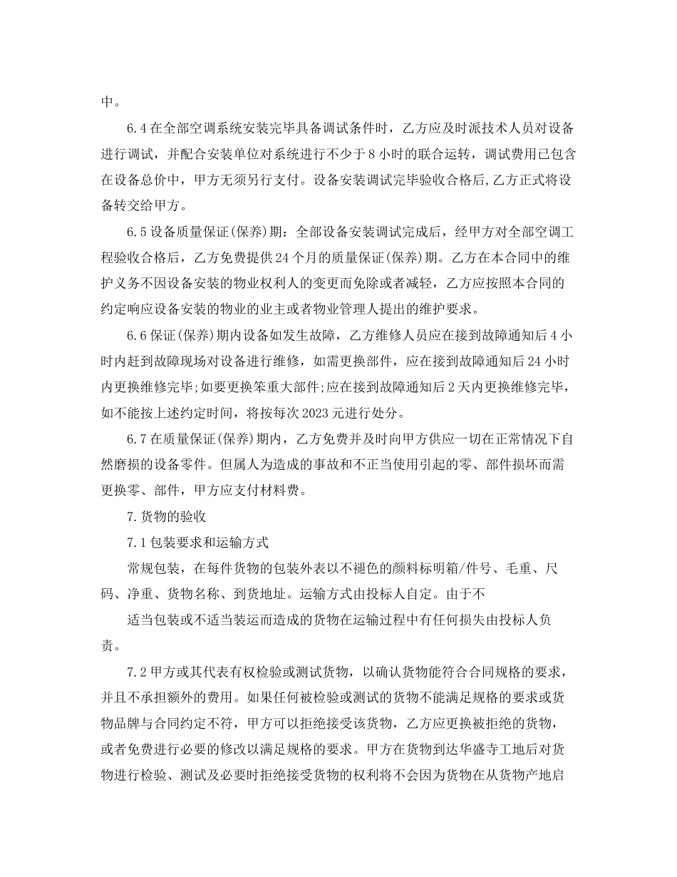 2023年美的空调采购合同.docx_第3页