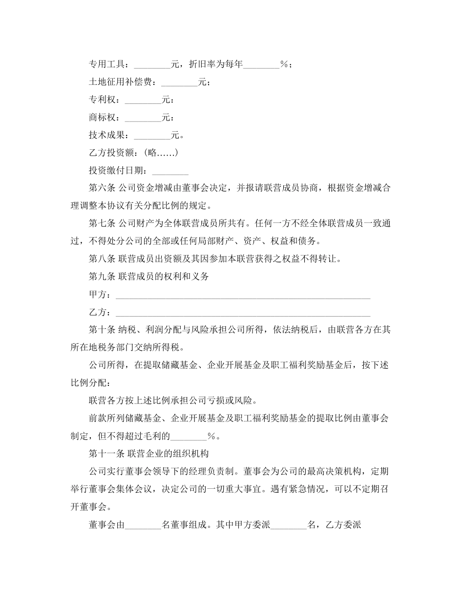 2023年联营合同2.docx_第2页