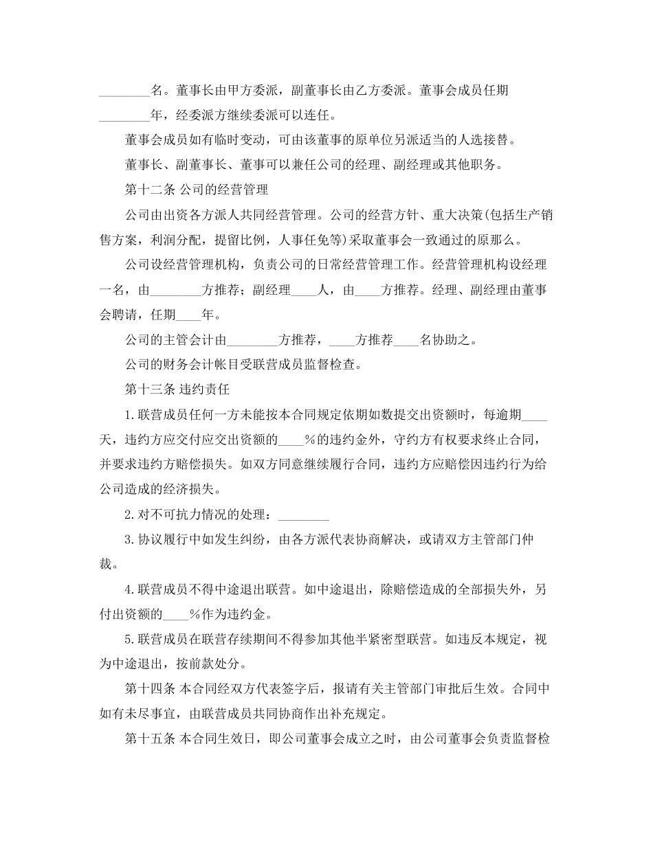 2023年联营合同2.docx_第3页