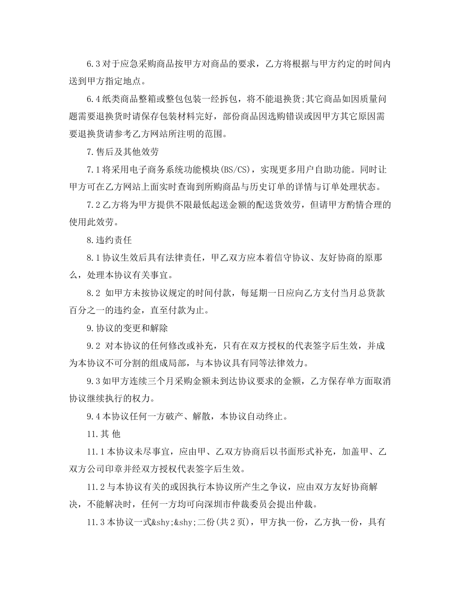 2023年耗材采购合同范本.docx_第3页