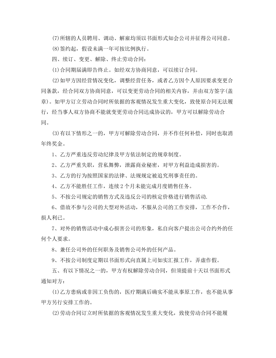 2023年美容院正式员工聘用合同范本.docx_第2页