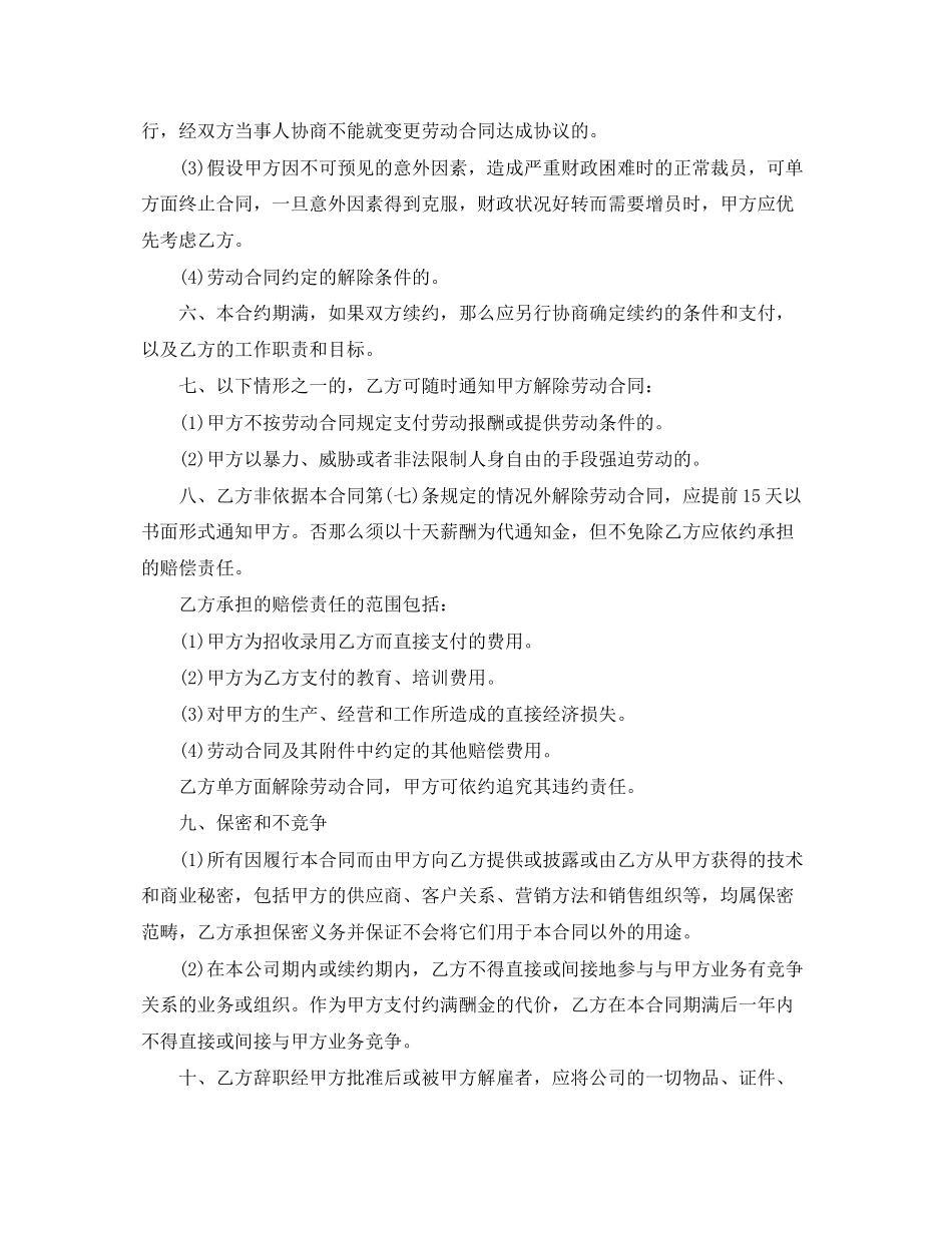 2023年美容院正式员工聘用合同范本.docx_第3页