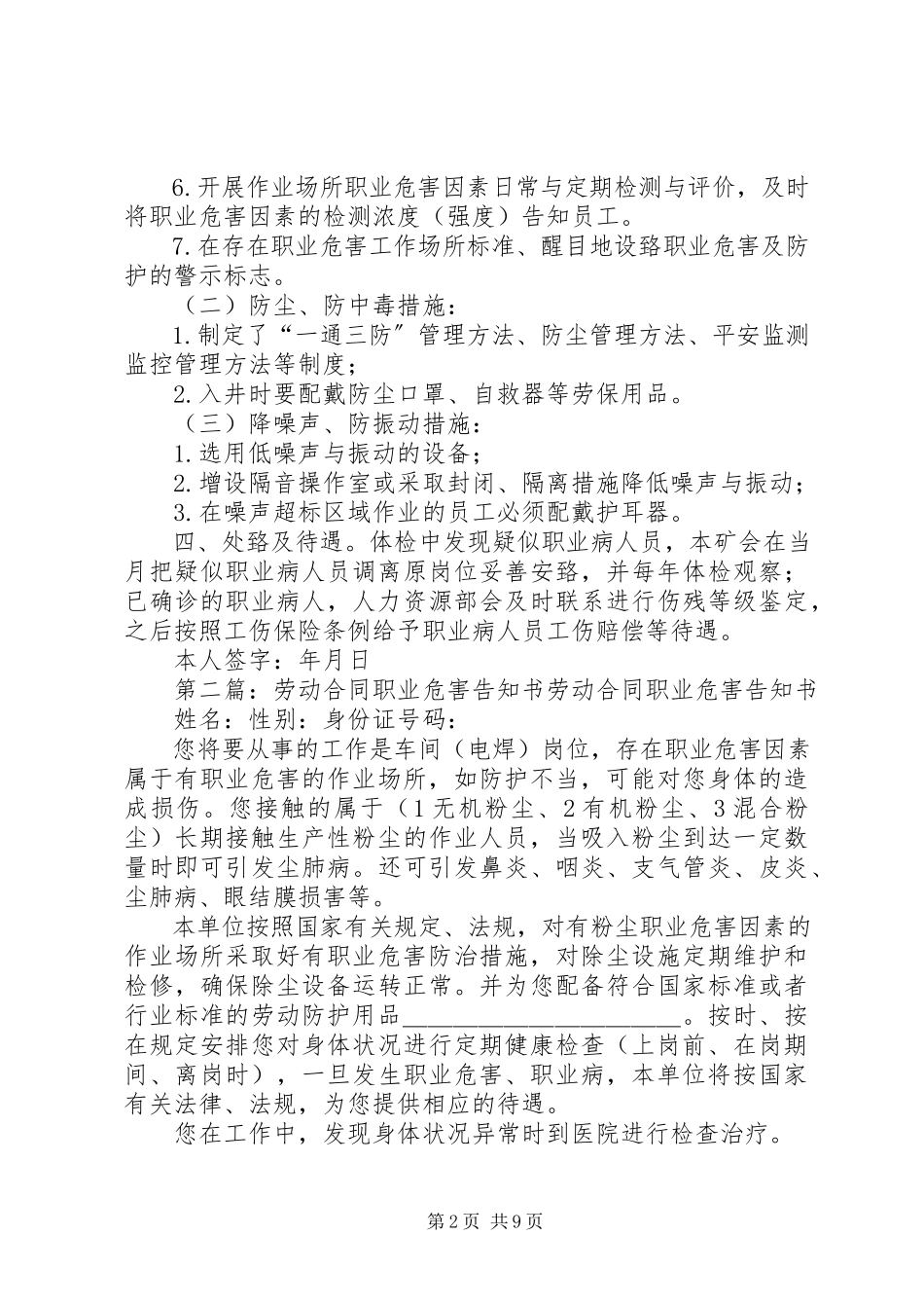 2023年职业危害合同告知书煤矿.docx_第2页