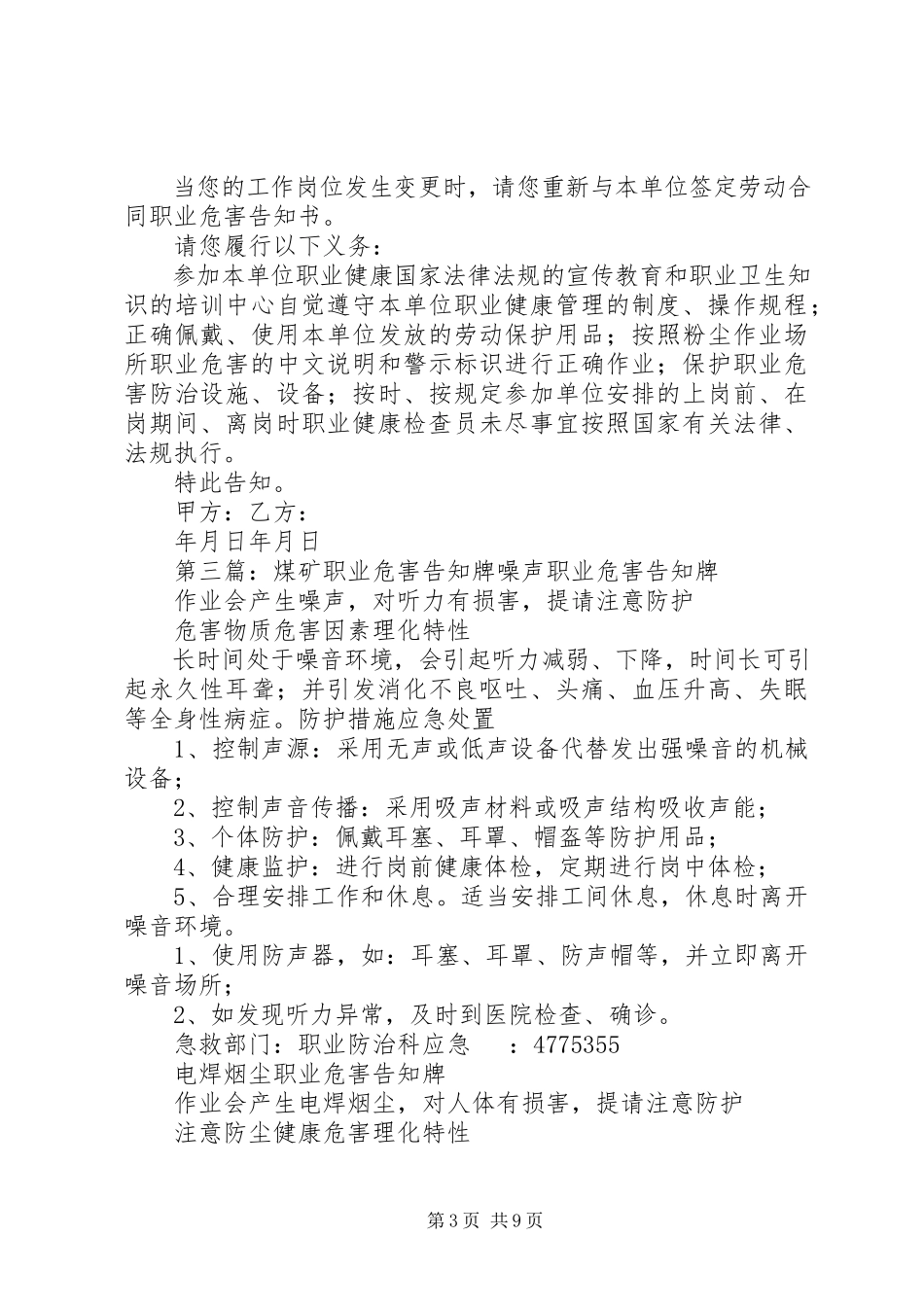 2023年职业危害合同告知书煤矿.docx_第3页