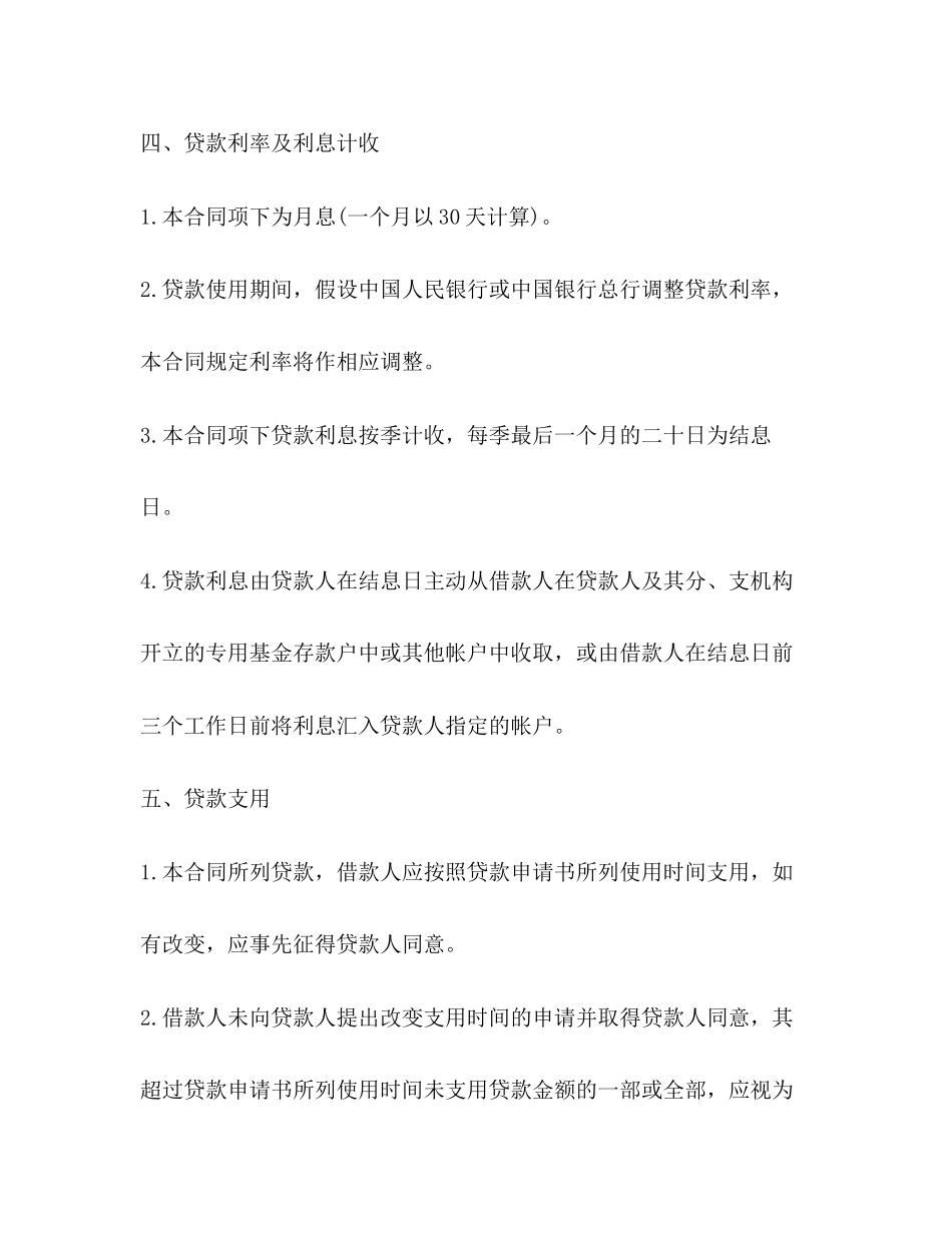 2023年联营股本贷款合同范本.docx_第2页