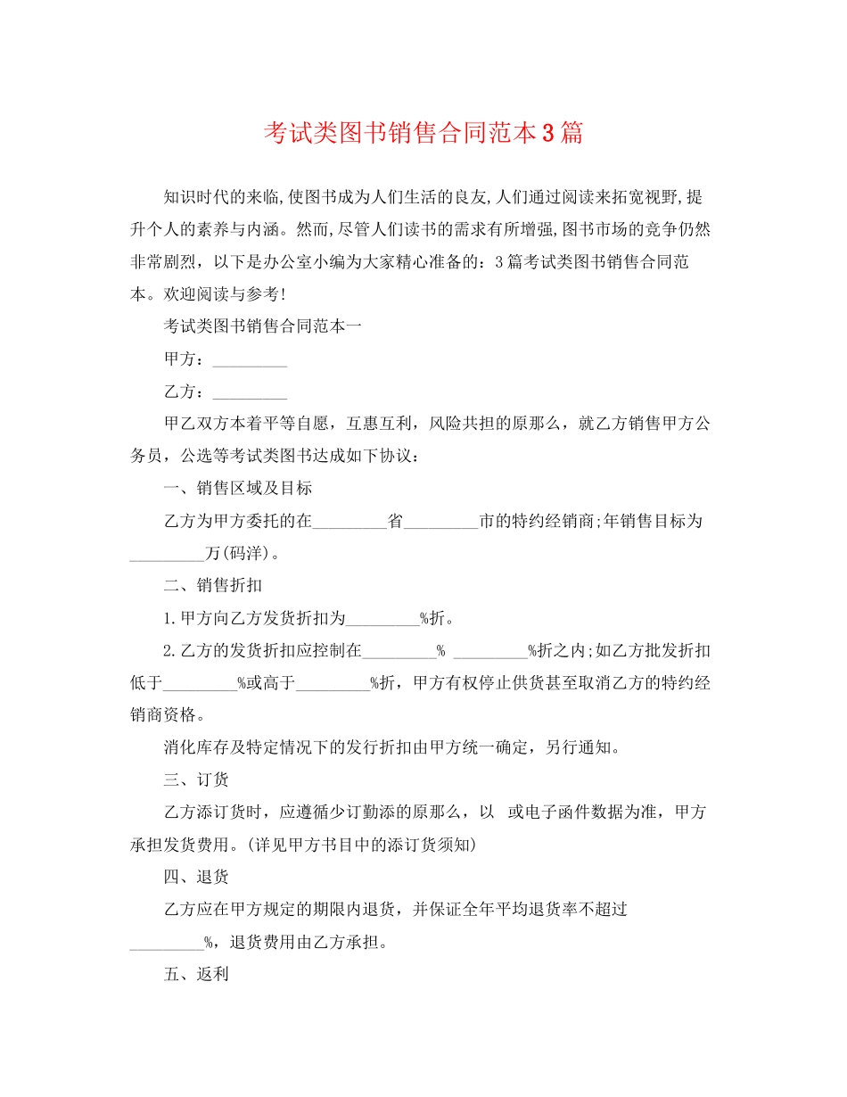 2023年考试类图书销售合同范本3篇.docx_第1页