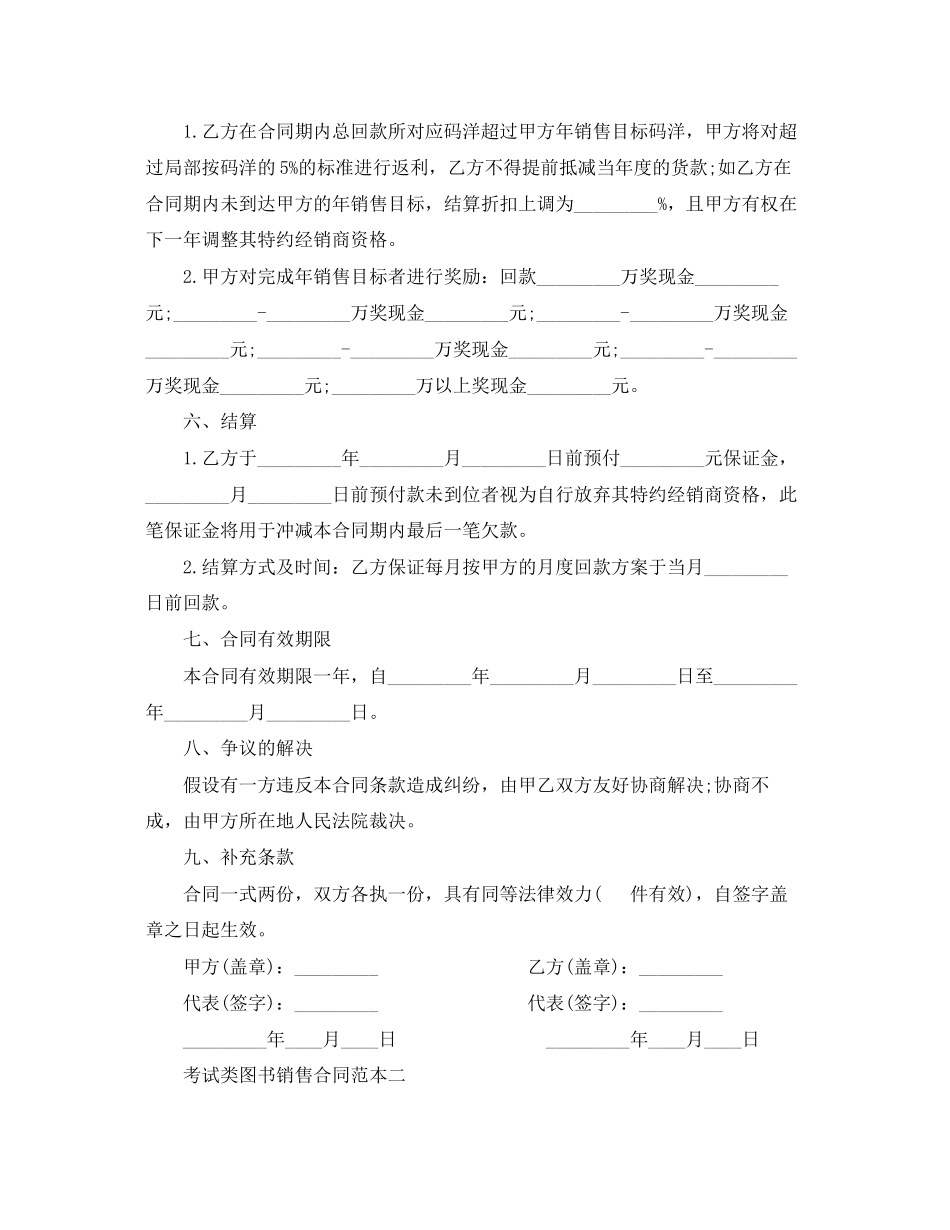 2023年考试类图书销售合同范本3篇.docx_第2页