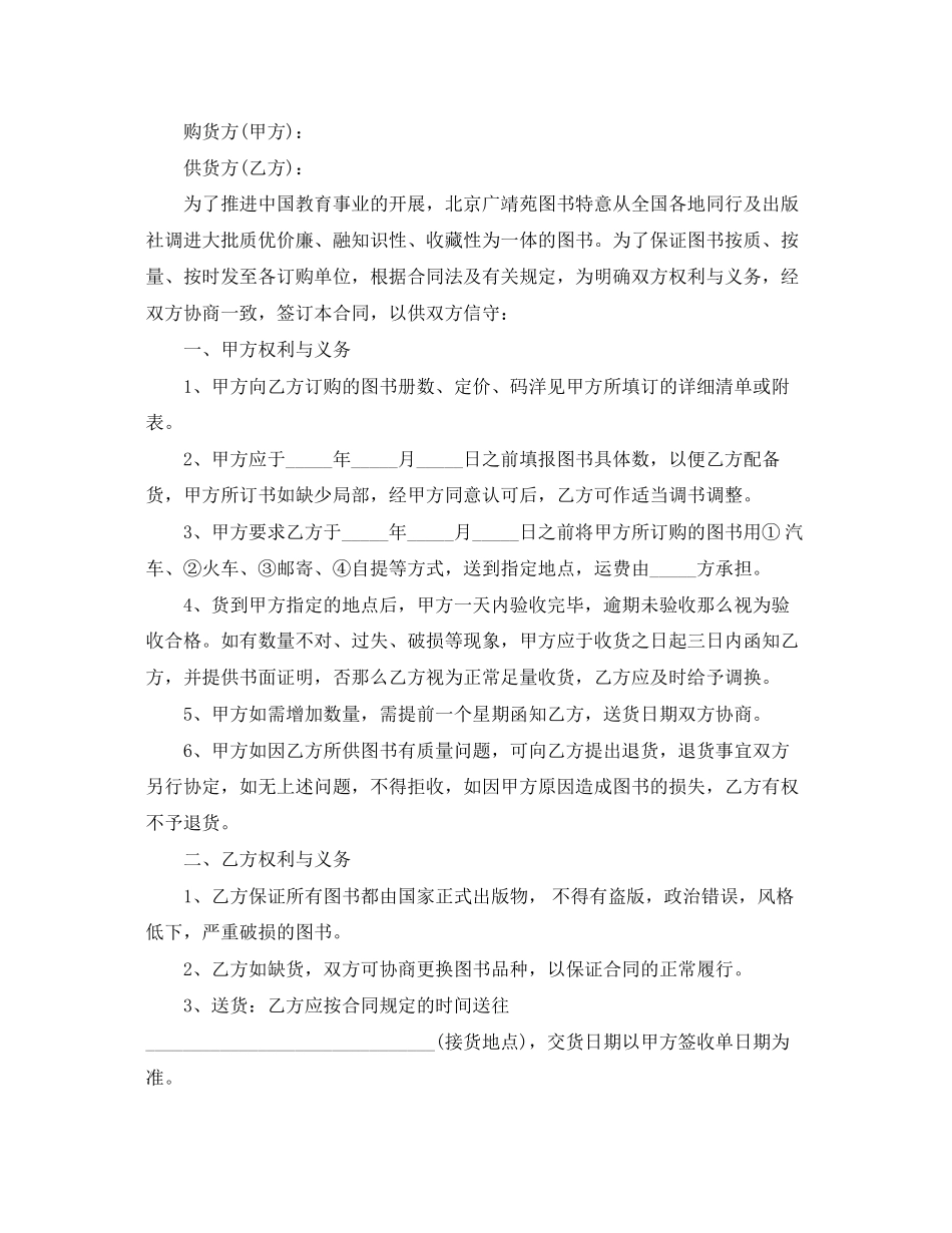 2023年考试类图书销售合同范本3篇.docx_第3页