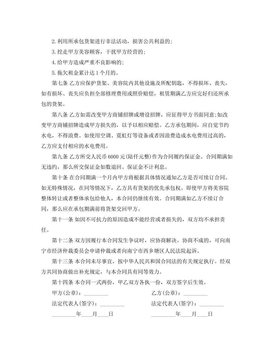 2023年美容院承包合同范本2.docx_第2页