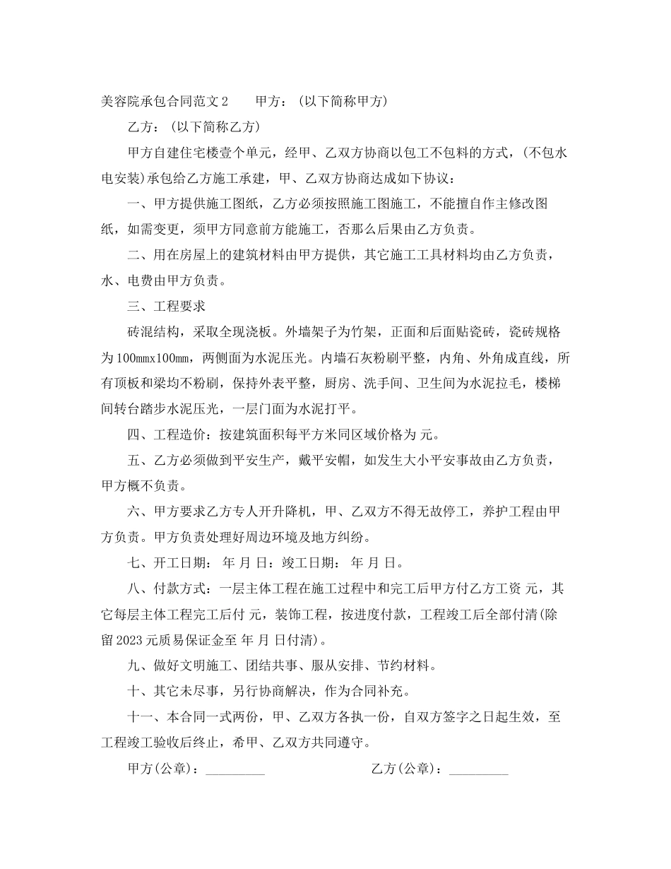 2023年美容院承包合同范本2.docx_第3页