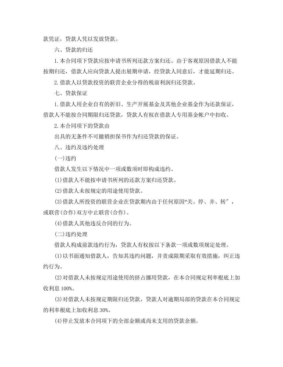 2023年联营股本借款合同书.docx_第2页