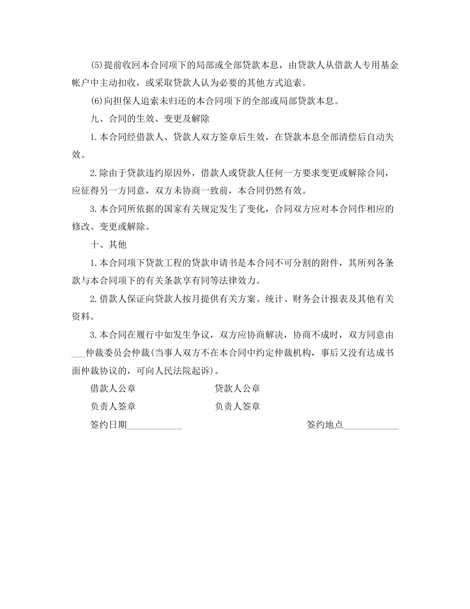 2023年联营股本借款合同书.docx_第3页