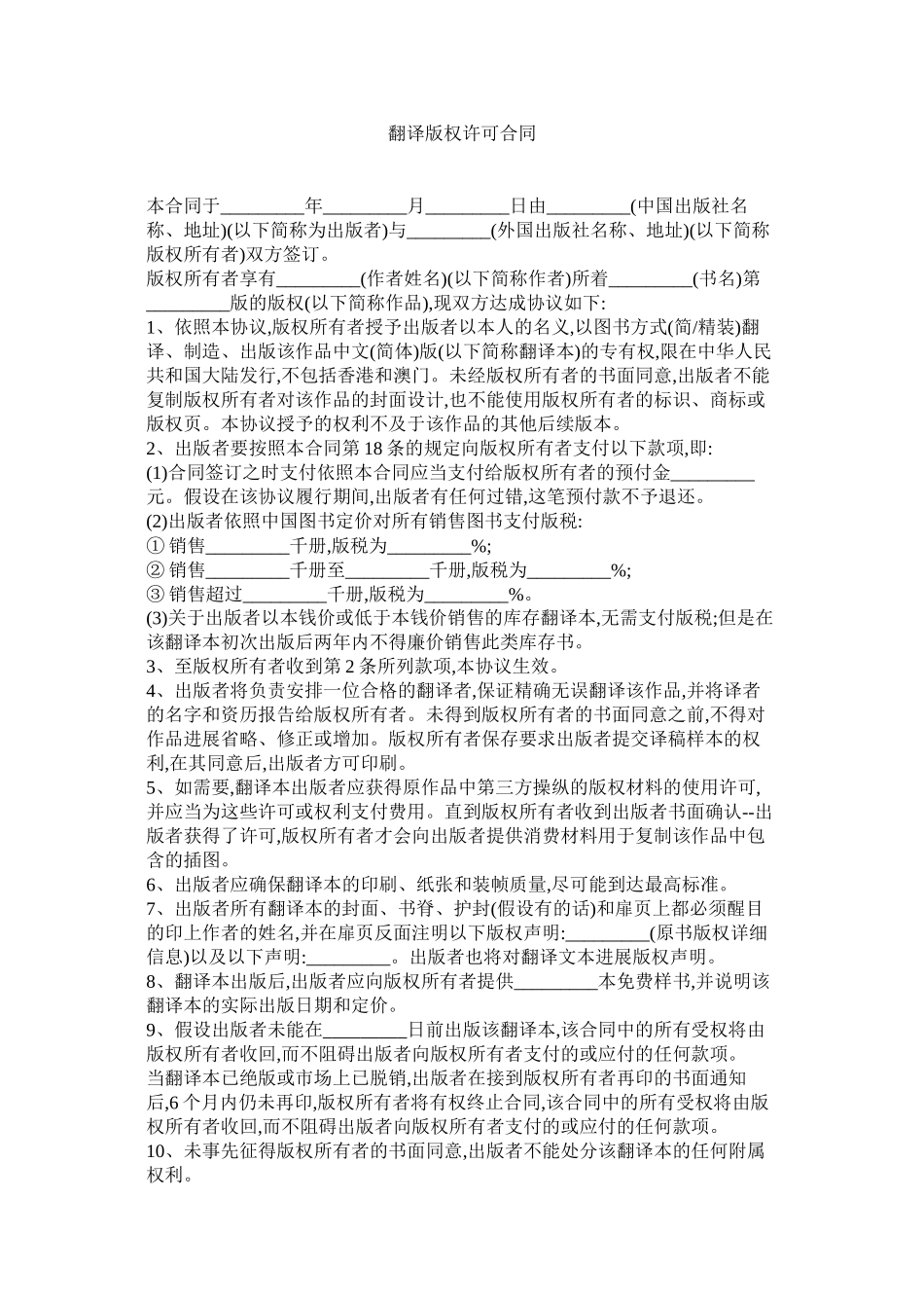 2023年翻译版权许可合同.docx_第1页