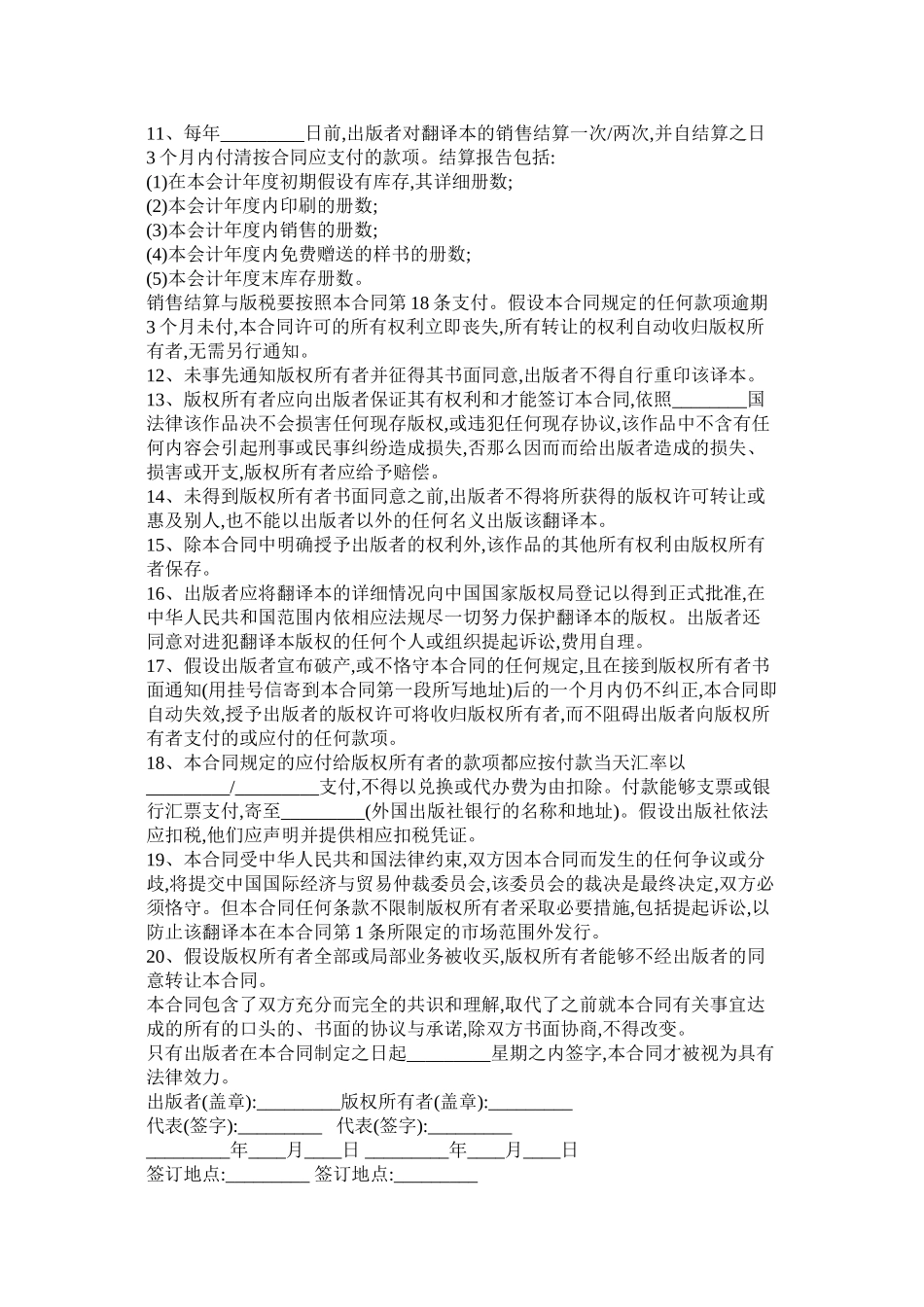 2023年翻译版权许可合同.docx_第2页